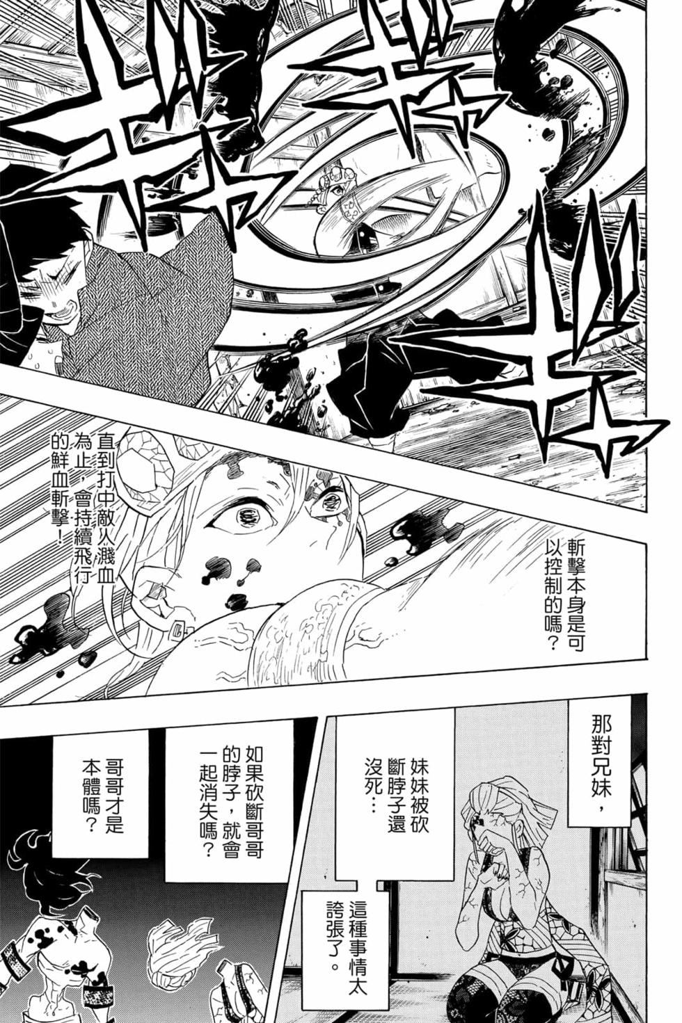 《鬼灭之刃》漫画最新章节第10卷免费下拉式在线观看章节第【140】张图片