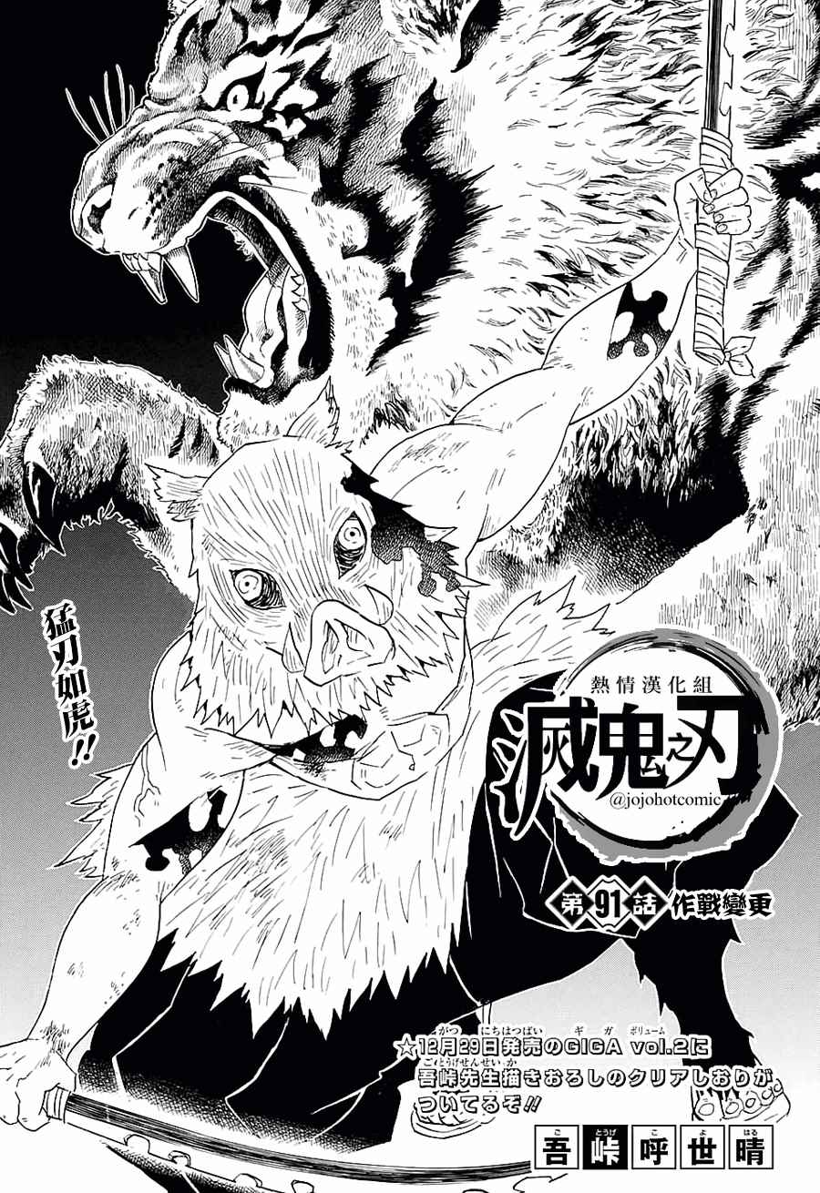 《鬼灭之刃》漫画最新章节第91话 作战变更免费下拉式在线观看章节第【2】张图片