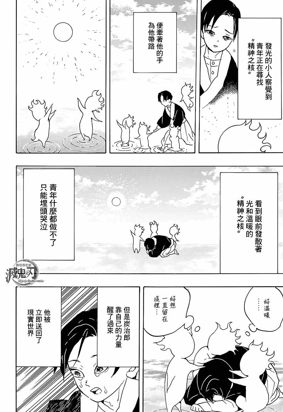 《鬼灭之刃》漫画最新章节第58话 早上好免费下拉式在线观看章节第【12】张图片