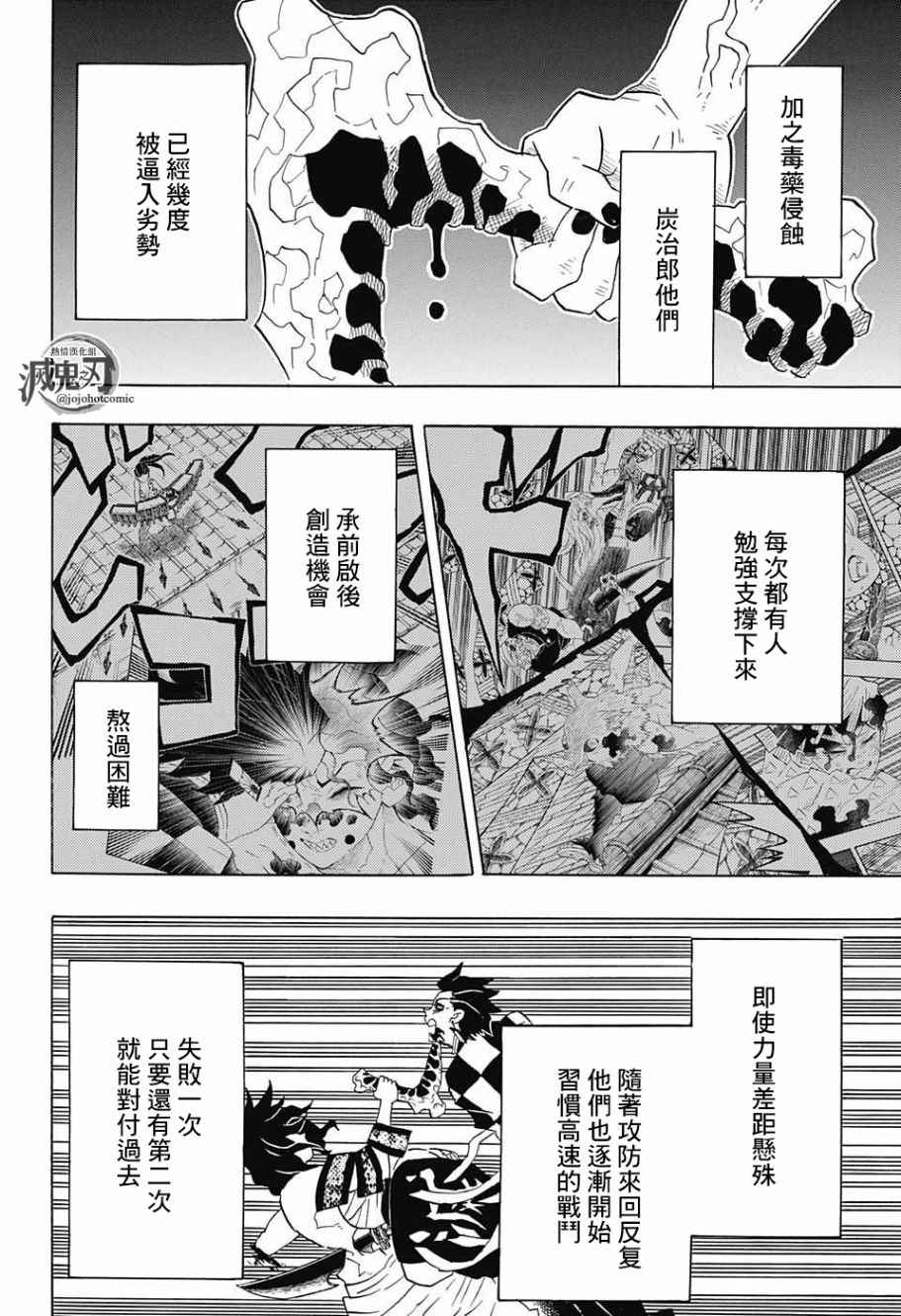 《鬼灭之刃》漫画最新章节第94话 快想办法免费下拉式在线观看章节第【2】张图片