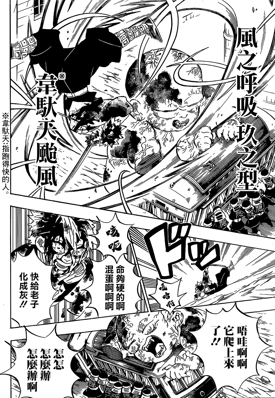 《鬼灭之刃》漫画最新章节第199话 千年的黎明免费下拉式在线观看章节第【14】张图片