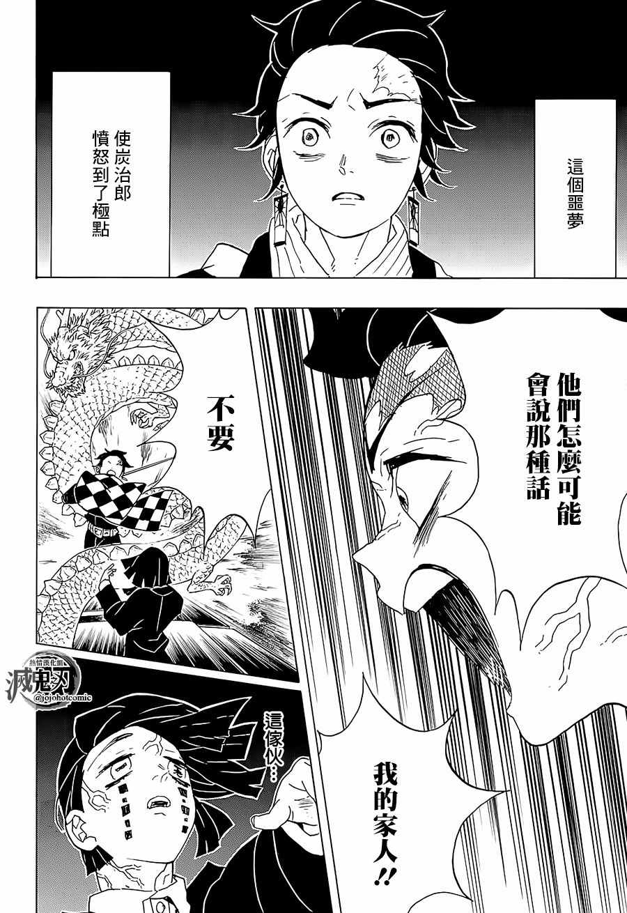 《鬼灭之刃》漫画最新章节第59话 侮辱免费下拉式在线观看章节第【10】张图片