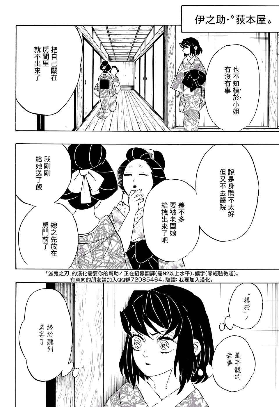 《鬼灭之刃》漫画最新章节第72话 寻找妻子免费下拉式在线观看章节第【16】张图片