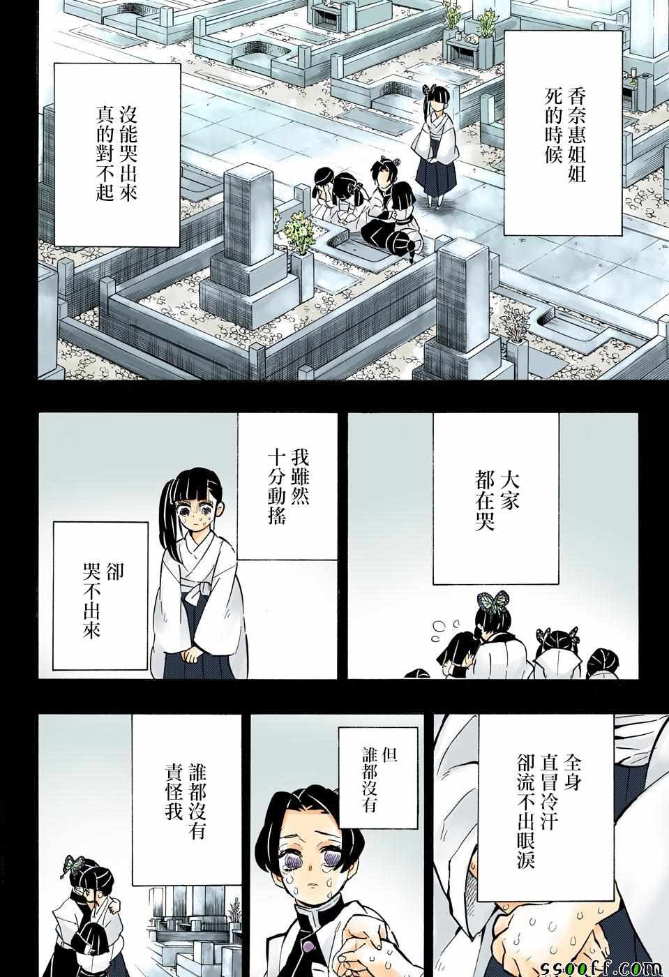 《鬼灭之刃》漫画最新章节第163话 心意满怀免费下拉式在线观看章节第【14】张图片