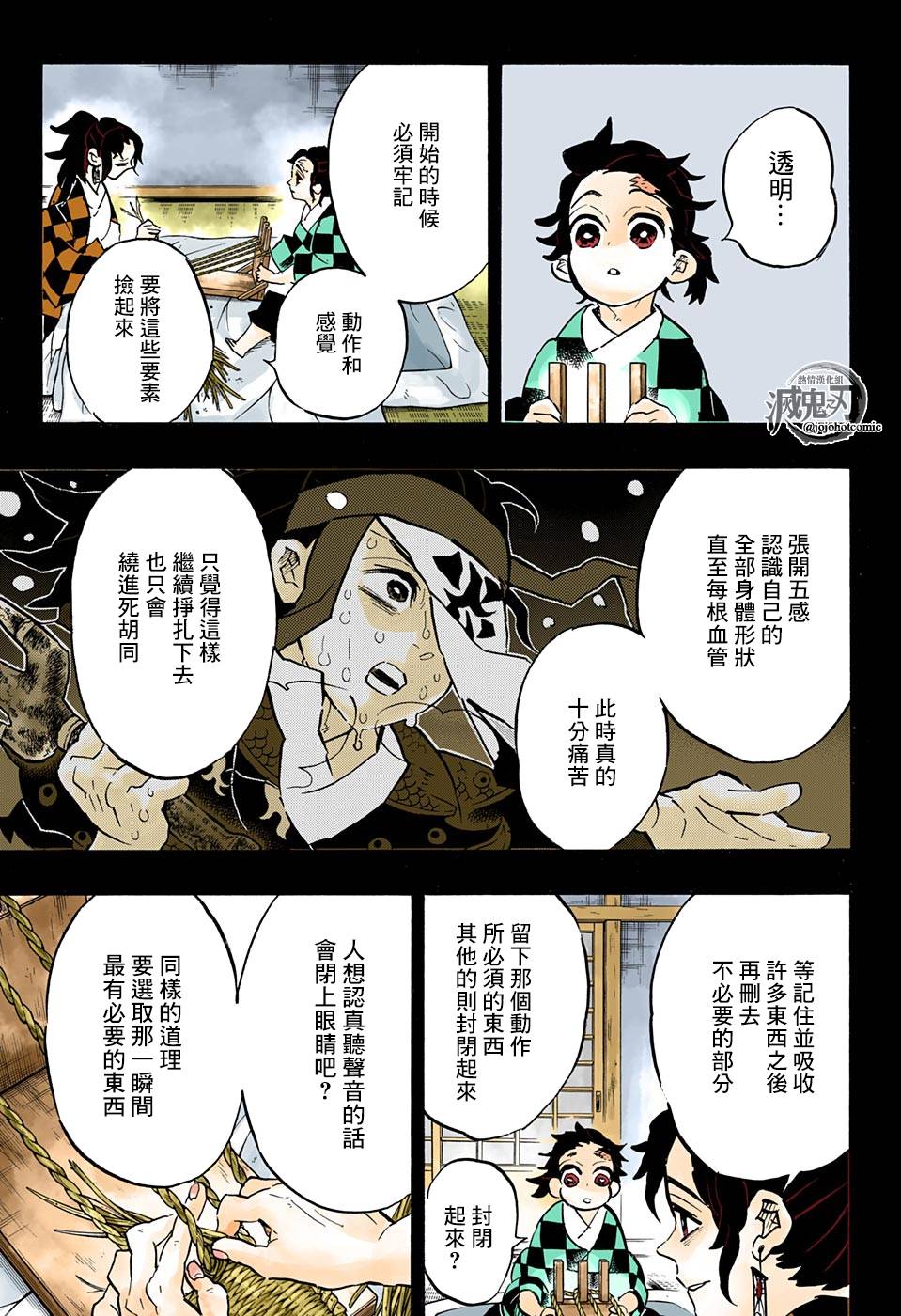 《鬼灭之刃》漫画最新章节第151话 铃鸣声雪月夜免费下拉式在线观看章节第【5】张图片