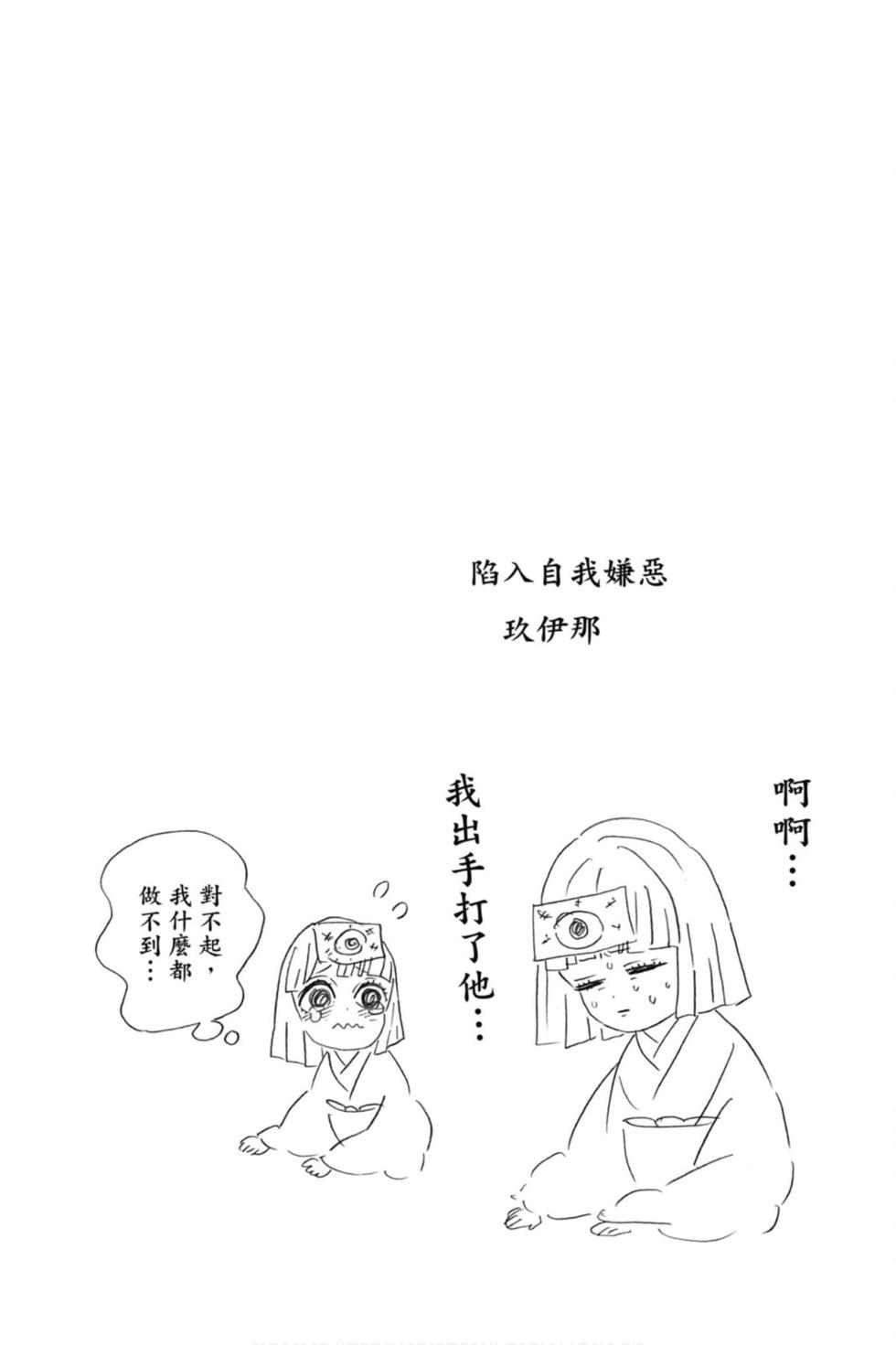 《鬼灭之刃》漫画最新章节第21卷免费下拉式在线观看章节第【69】张图片