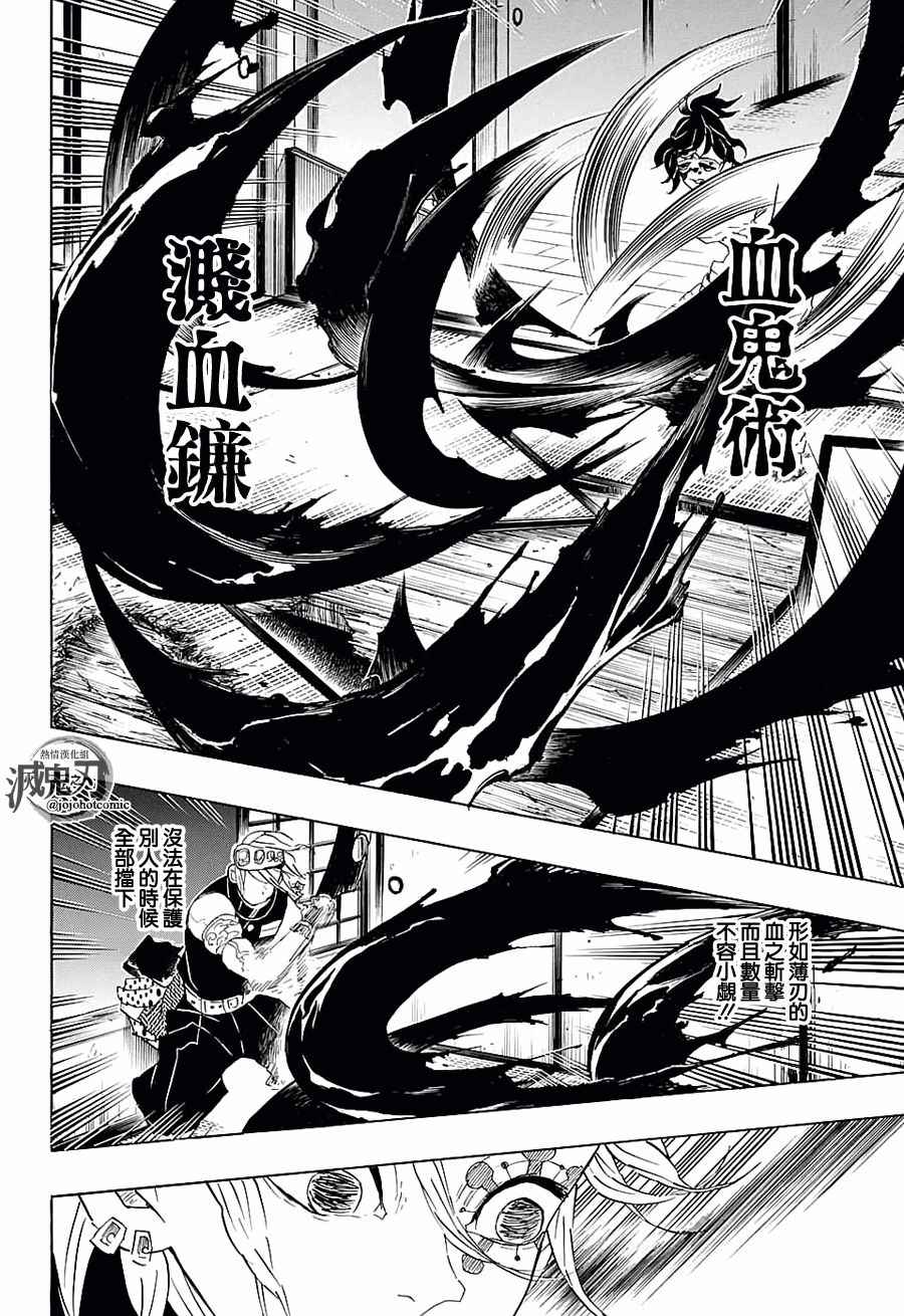 《鬼灭之刃》漫画最新章节第86话 妓夫太郎免费下拉式在线观看章节第【12】张图片