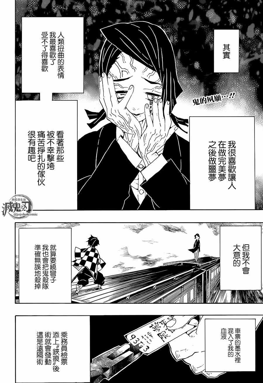 《鬼灭之刃》漫画最新章节第59话 侮辱免费下拉式在线观看章节第【2】张图片