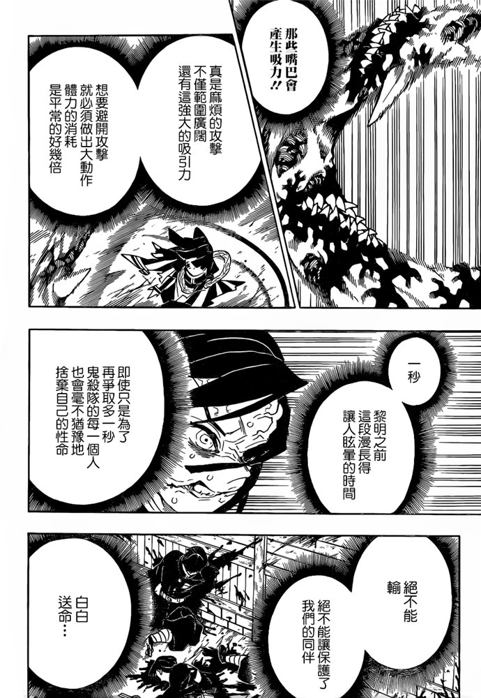 《鬼灭之刃》漫画最新章节第189话 可靠的同伴免费下拉式在线观看章节第【6】张图片