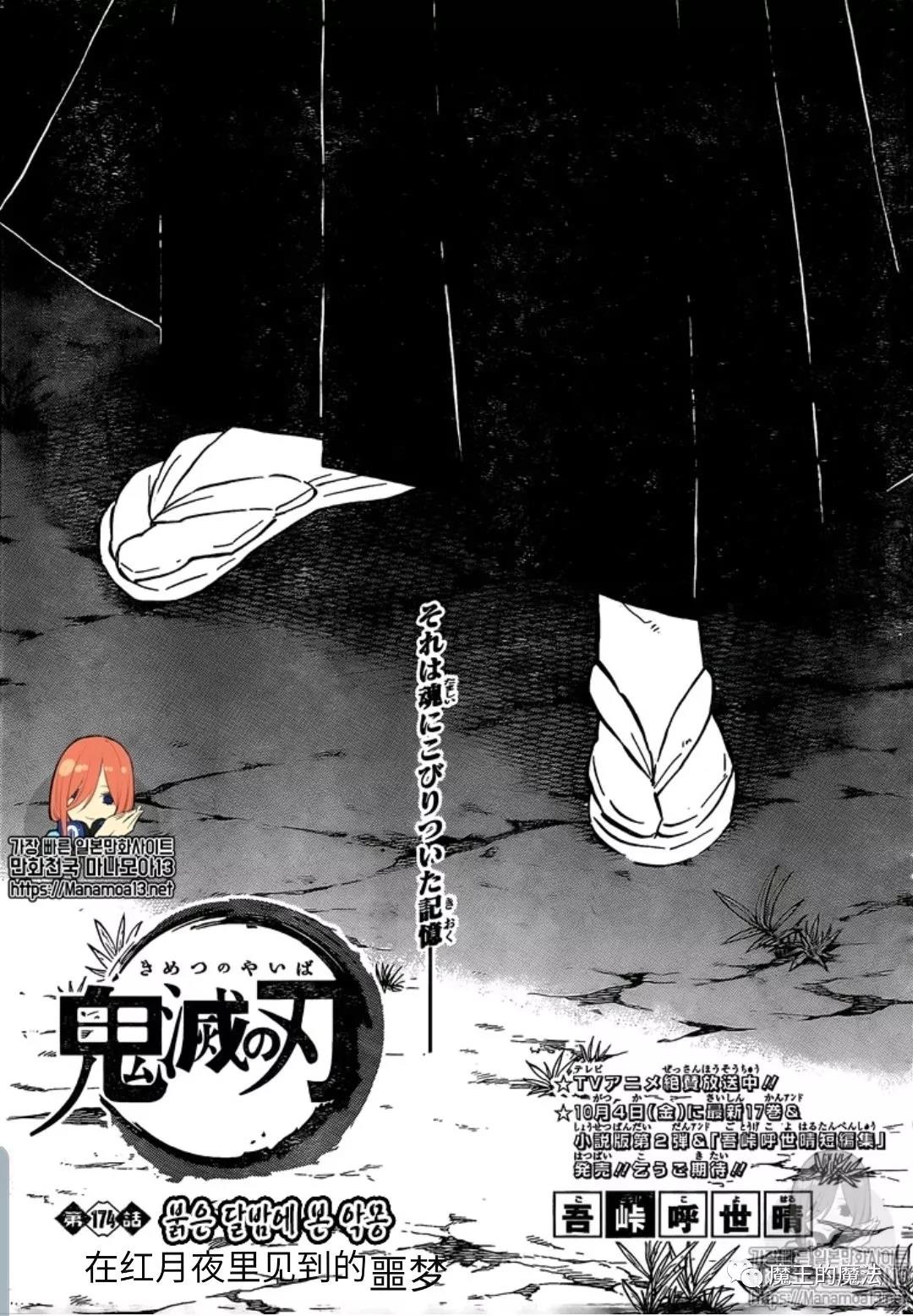 《鬼灭之刃》漫画最新章节第174话 在红月夜里见到的噩梦免费下拉式在线观看章节第【1】张图片