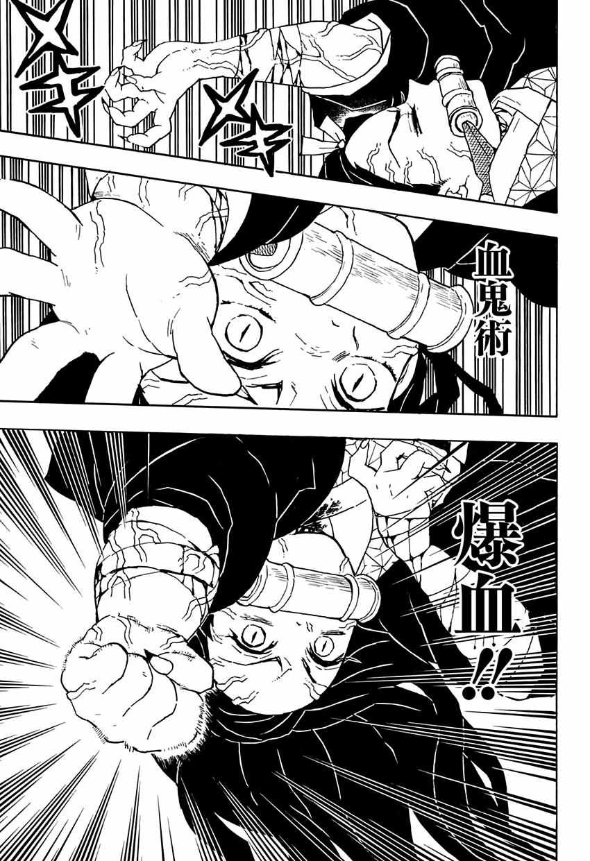 《鬼灭之刃》漫画最新章节第40话 火之神免费下拉式在线观看章节第【13】张图片