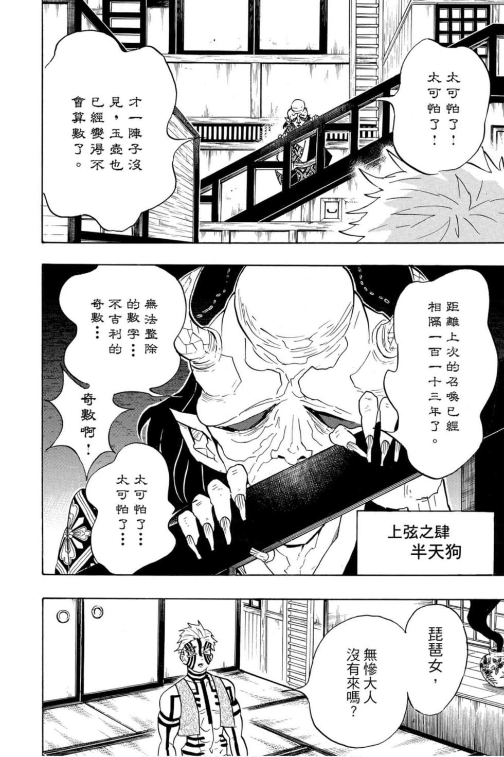 《鬼灭之刃》漫画最新章节第12卷免费下拉式在线观看章节第【9】张图片