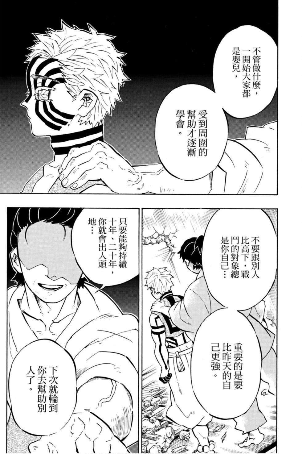 《鬼灭之刃》漫画最新章节第17卷免费下拉式在线观看章节第【130】张图片