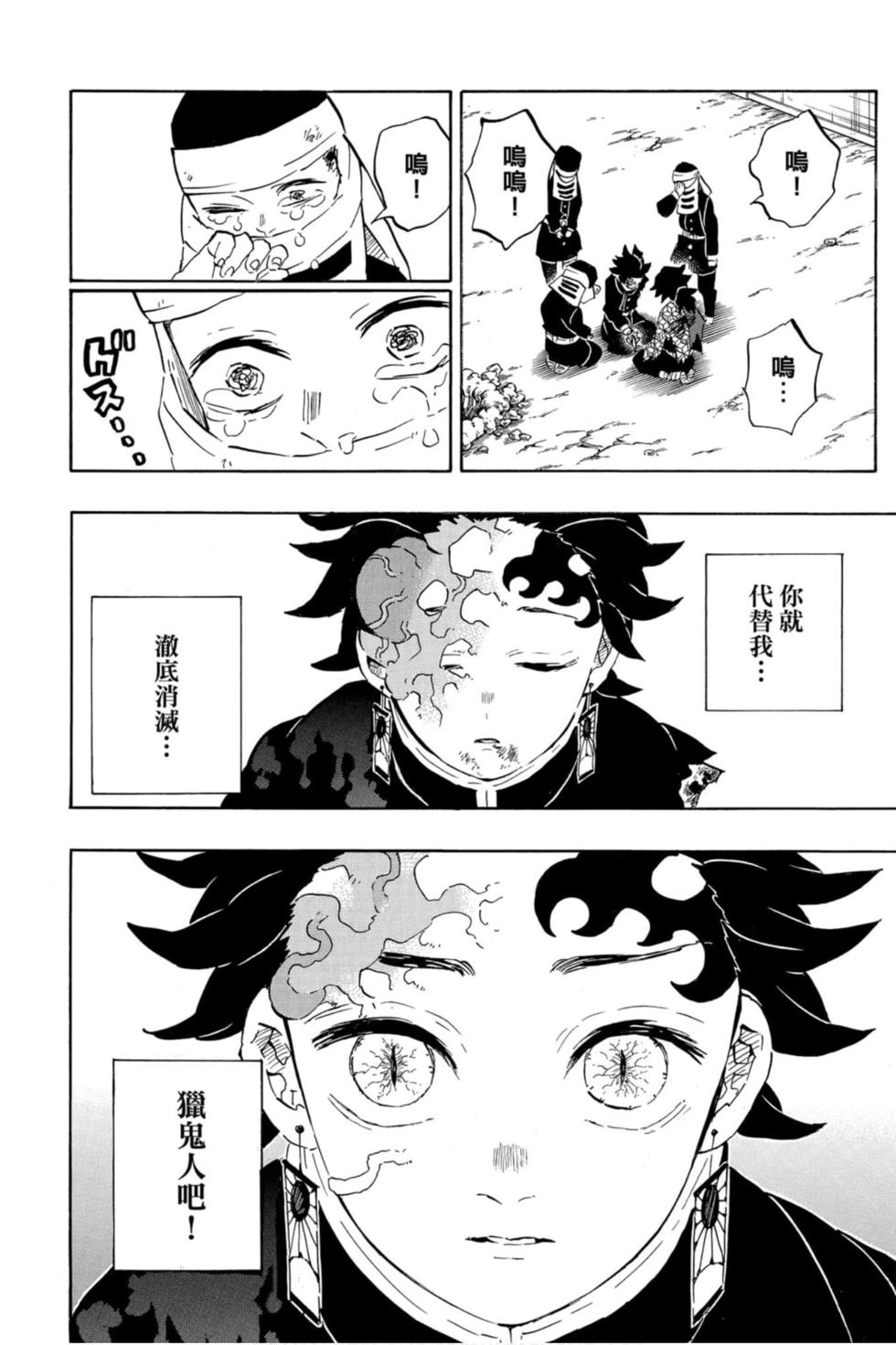 《鬼灭之刃》漫画最新章节第23卷免费下拉式在线观看章节第【95】张图片