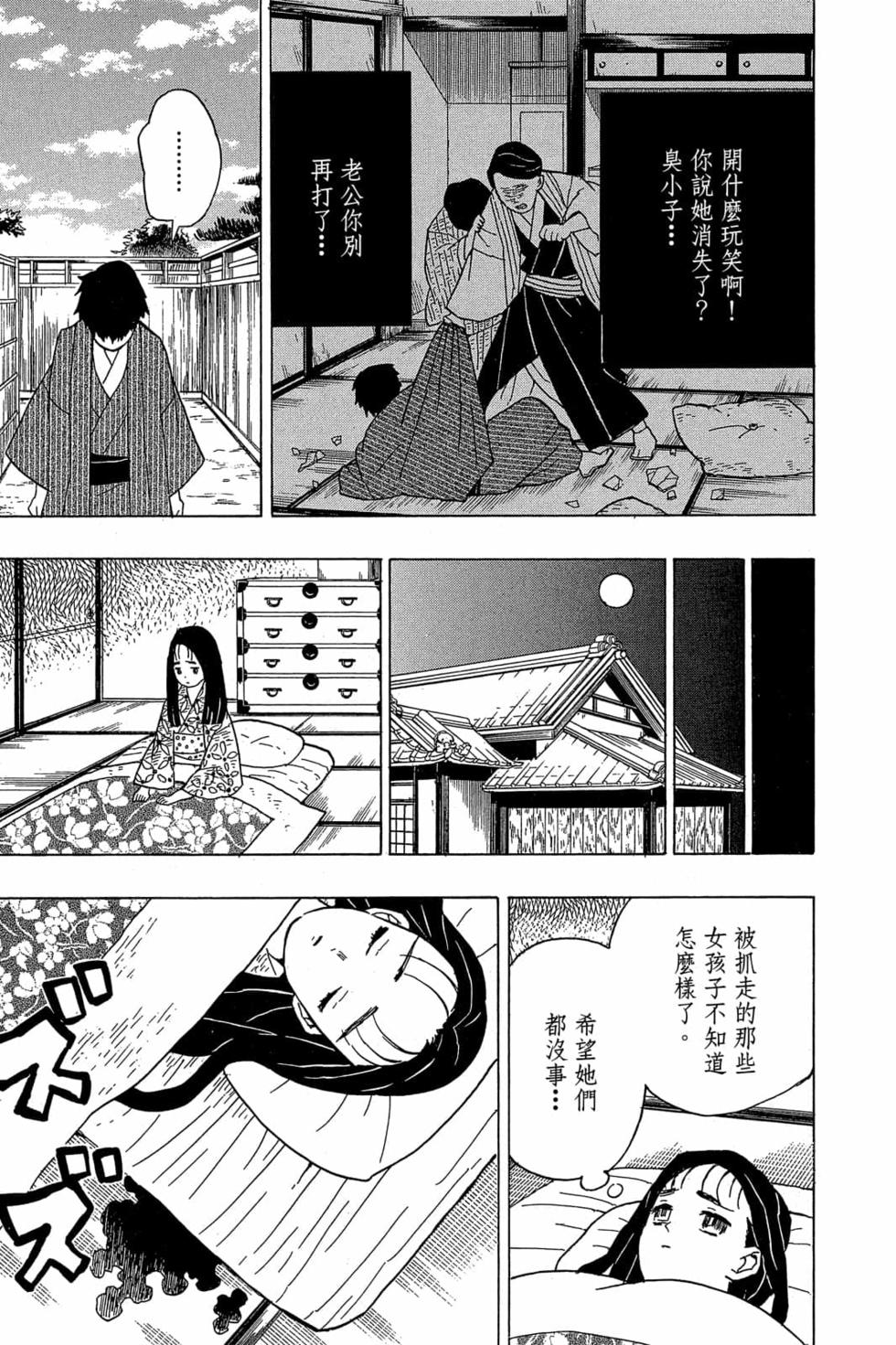 《鬼灭之刃》漫画最新章节第2卷免费下拉式在线观看章节第【52】张图片