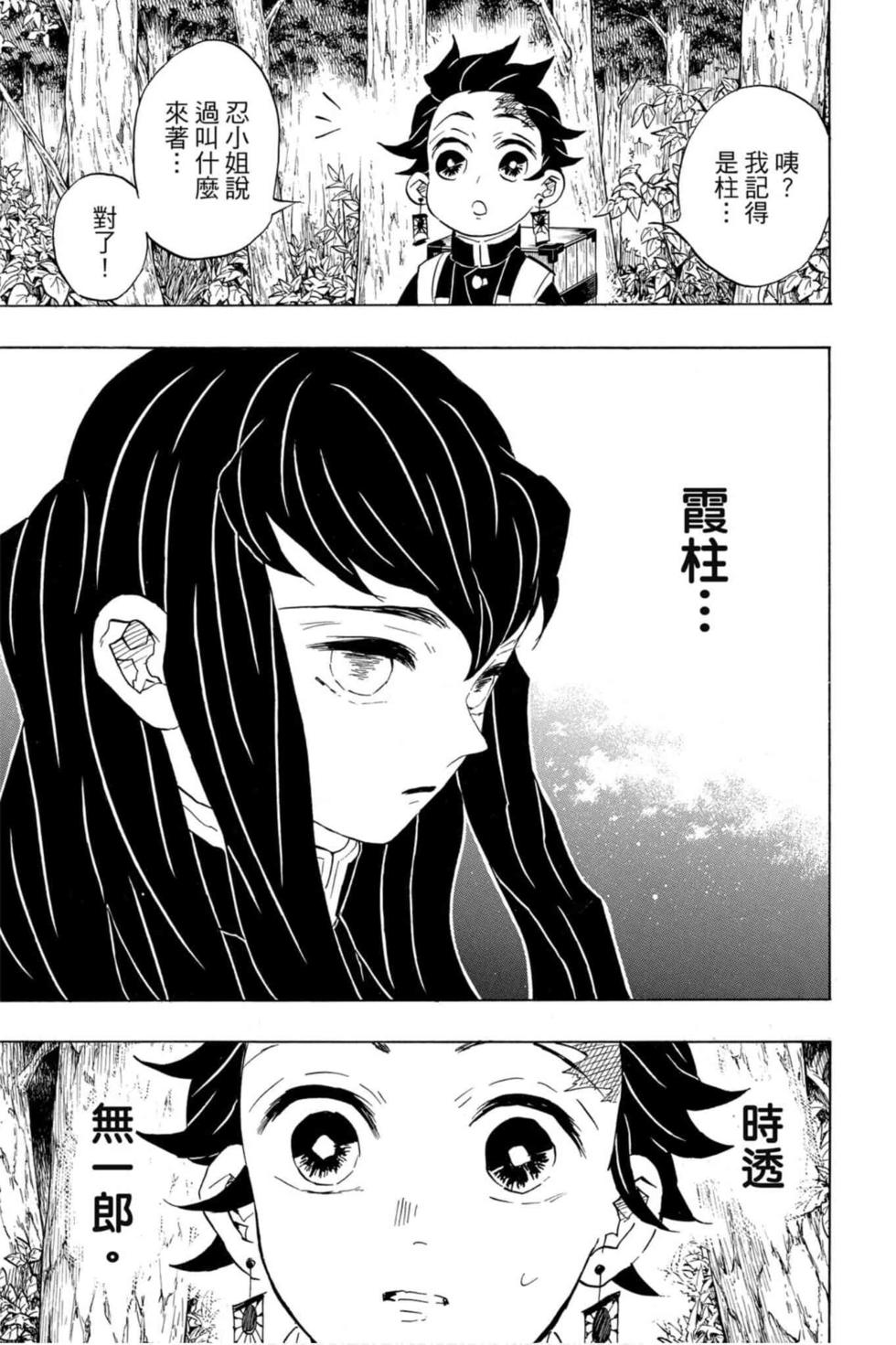 《鬼灭之刃》漫画最新章节第12卷免费下拉式在线观看章节第【86】张图片