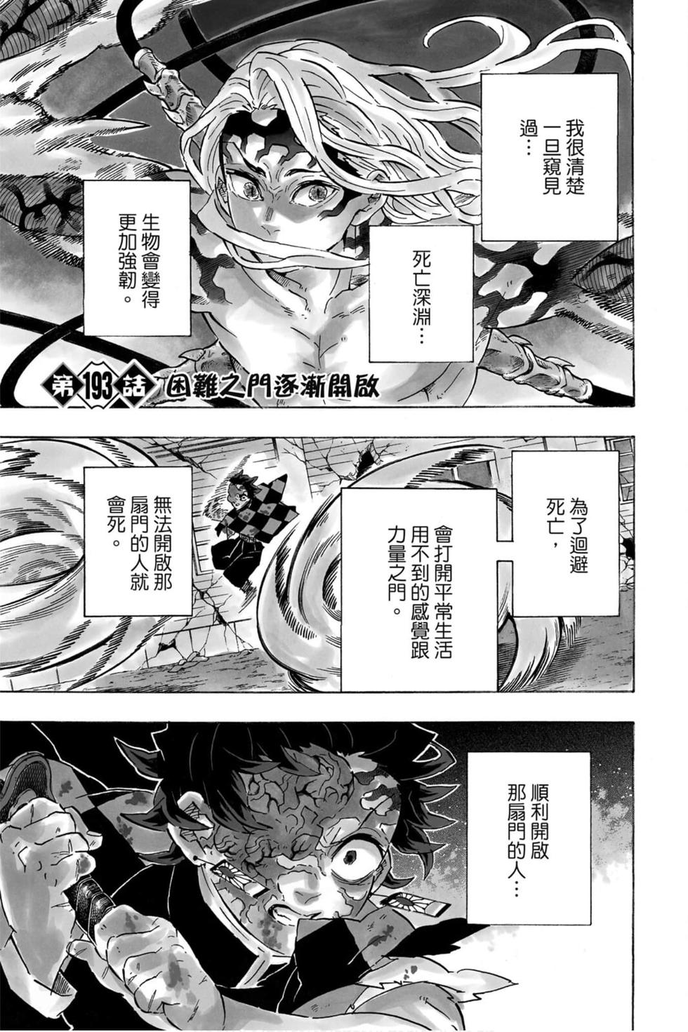 《鬼灭之刃》漫画最新章节第22卷免费下拉式在线观看章节第【108】张图片