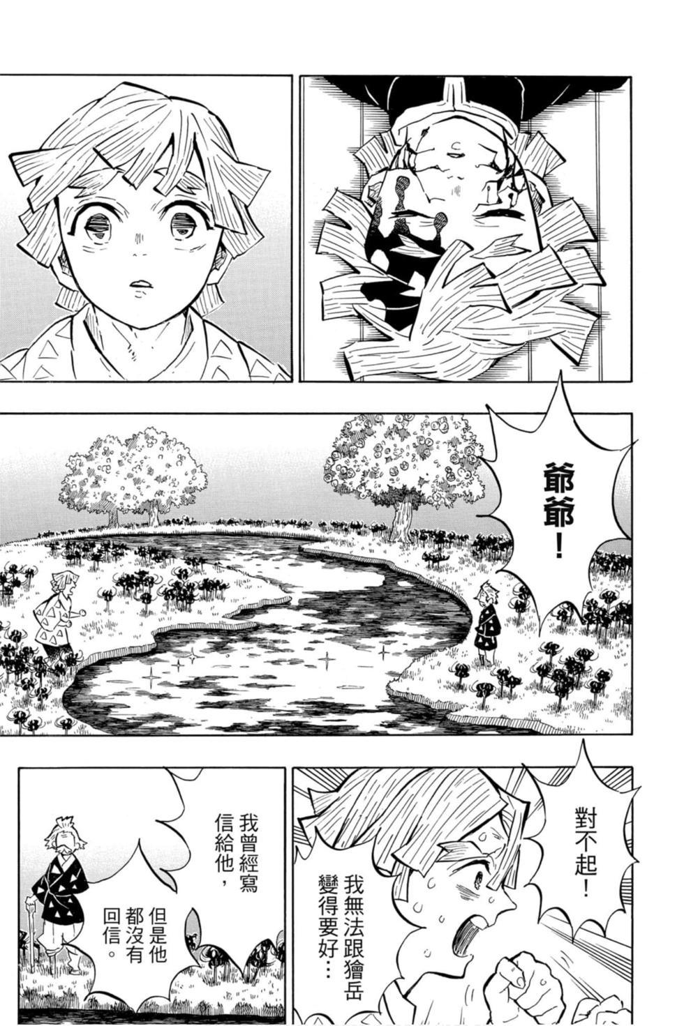 《鬼灭之刃》漫画最新章节第17卷免费下拉式在线观看章节第【70】张图片