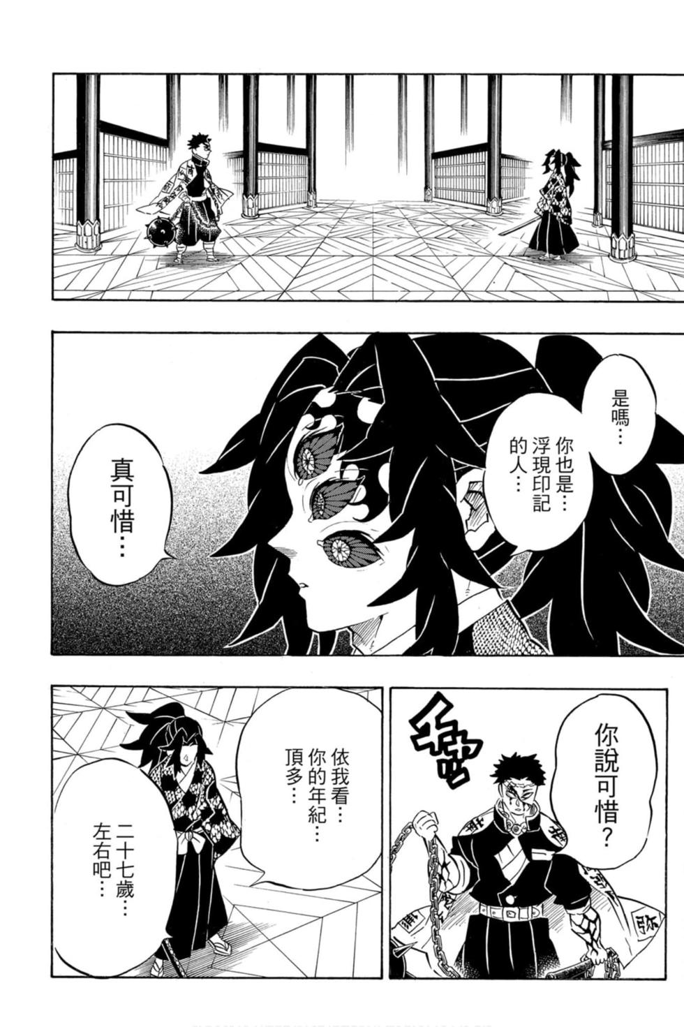 《鬼灭之刃》漫画最新章节第20卷免费下拉式在线观看章节第【11】张图片