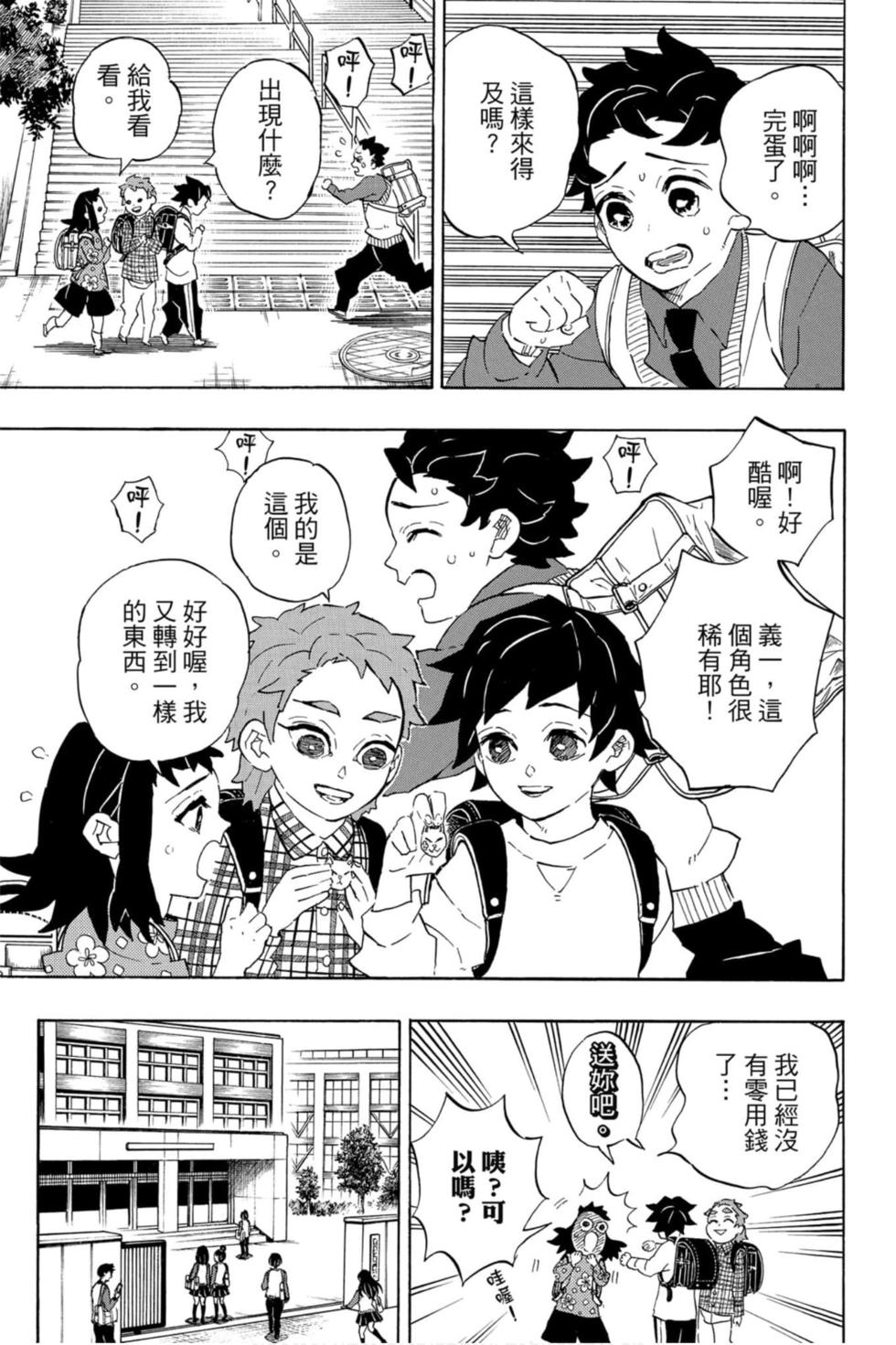 《鬼灭之刃》漫画最新章节第23卷免费下拉式在线观看章节第【208】张图片