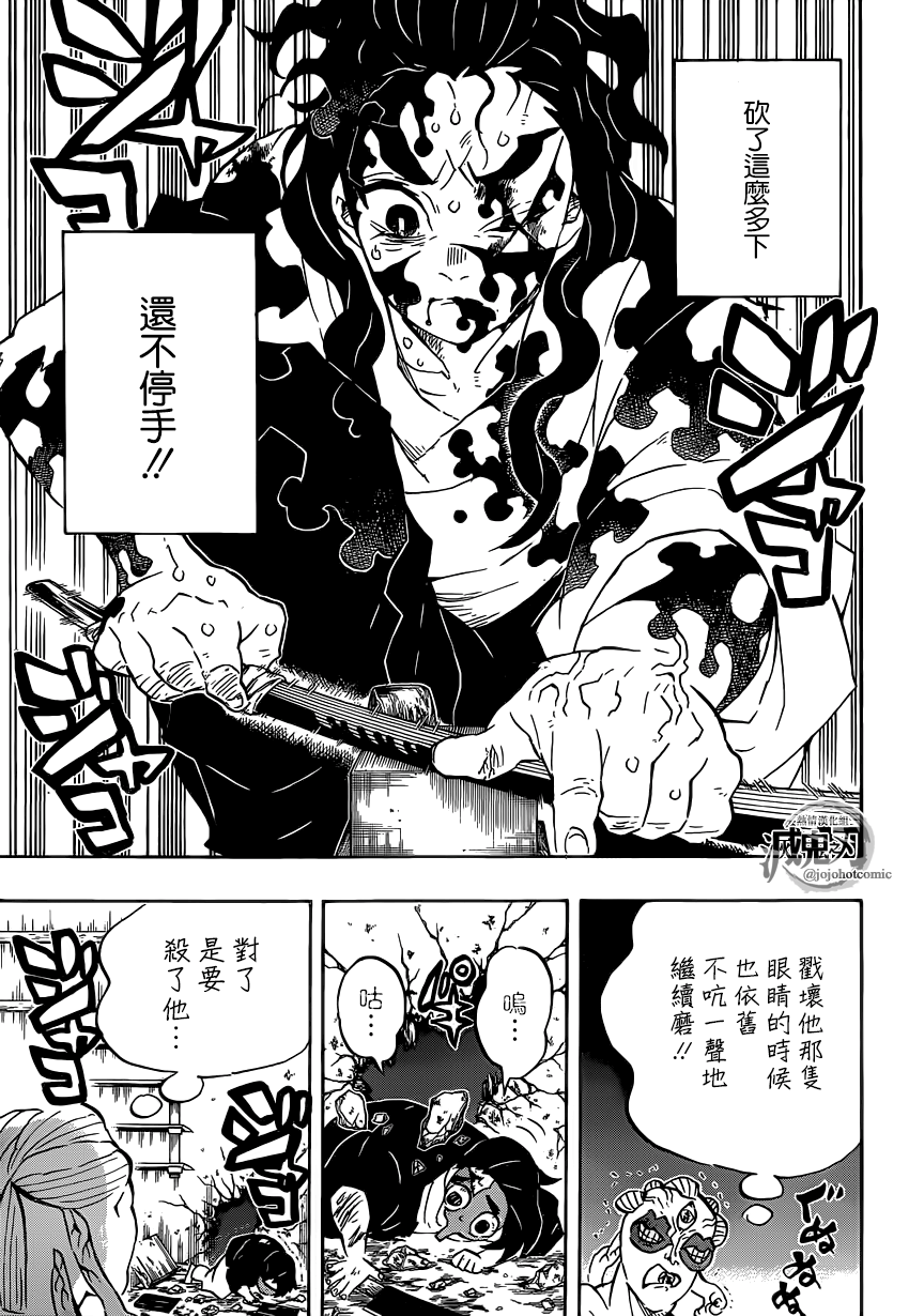 《鬼灭之刃》漫画最新章节第119话 苏醒免费下拉式在线观看章节第【3】张图片