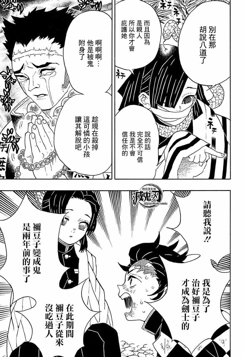 《鬼灭之刃》漫画最新章节第45话 杀鬼队柱众审判免费下拉式在线观看章节第【10】张图片