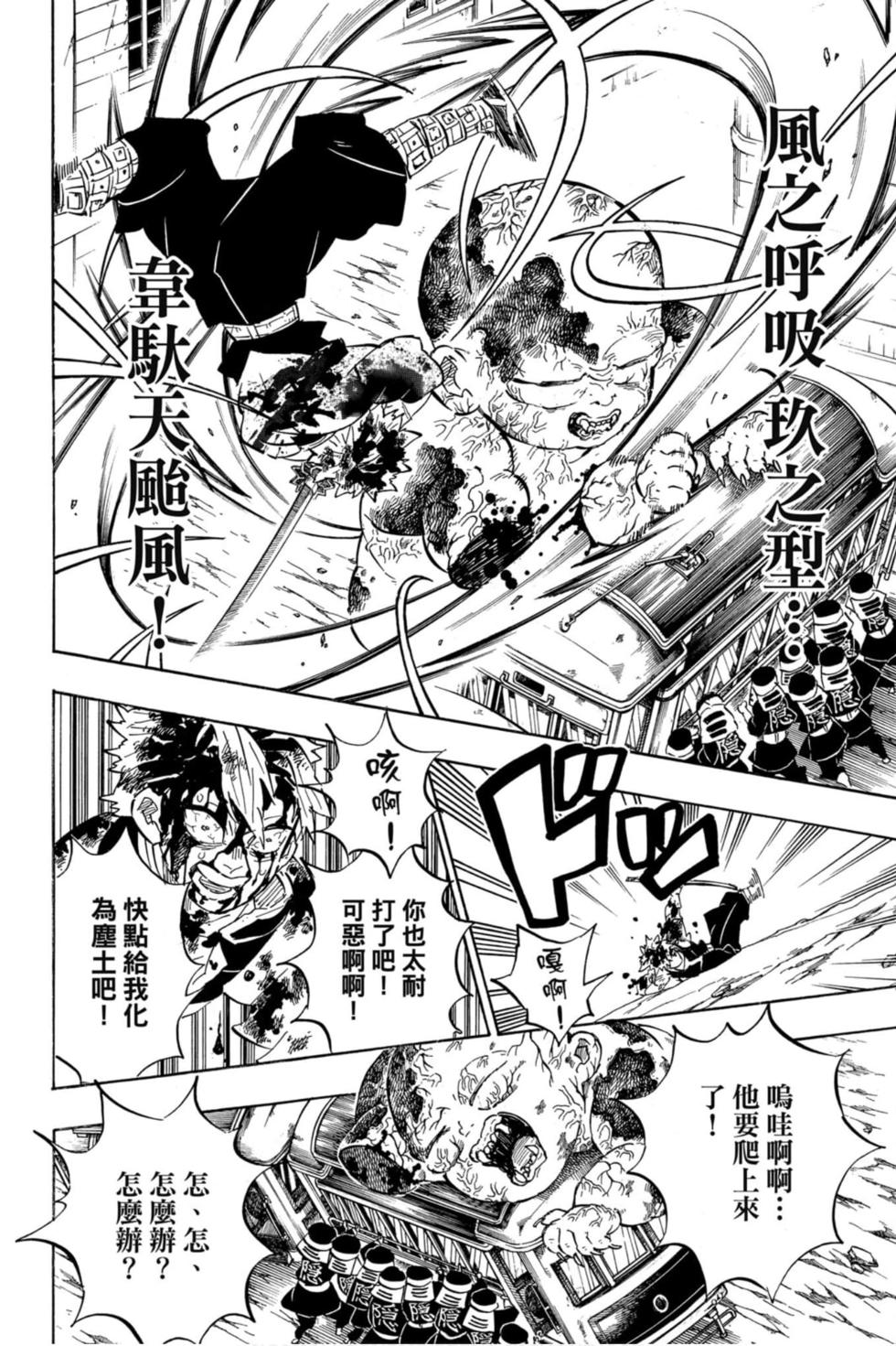 《鬼灭之刃》漫画最新章节第23卷免费下拉式在线观看章节第【57】张图片