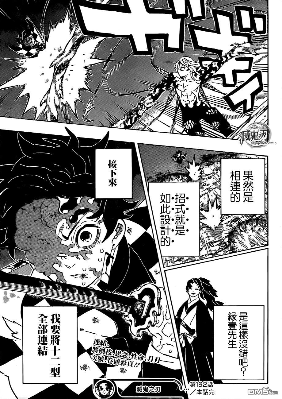 《鬼灭之刃》漫画最新章节第192话 缘之轮回免费下拉式在线观看章节第【19】张图片