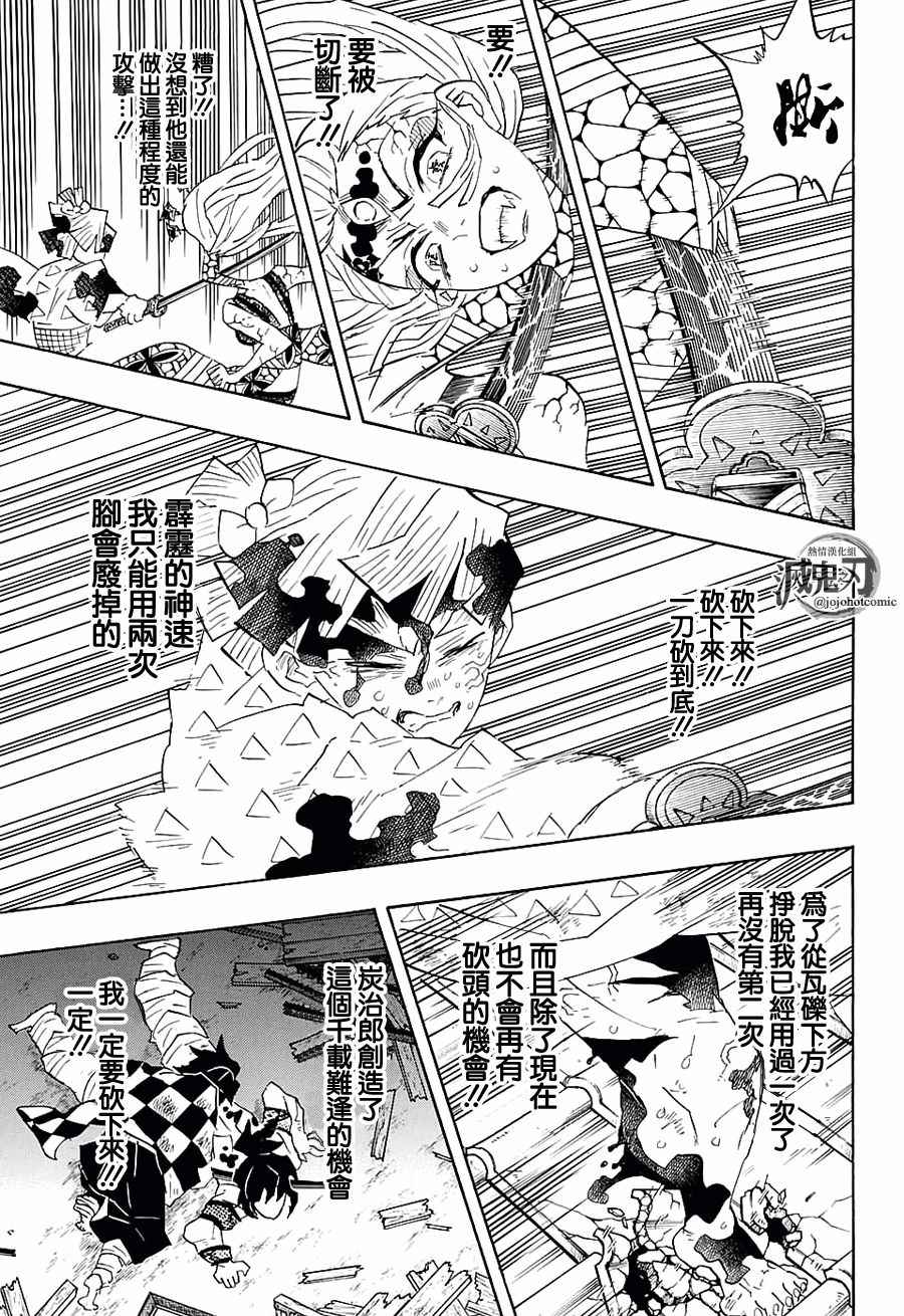 《鬼灭之刃》漫画最新章节第93话 绝不放弃免费下拉式在线观看章节第【9】张图片