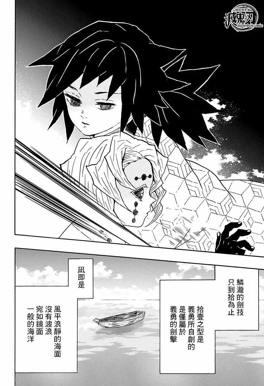 《鬼灭之刃》漫画最新章节第42话 后方免费下拉式在线观看章节第【18】张图片