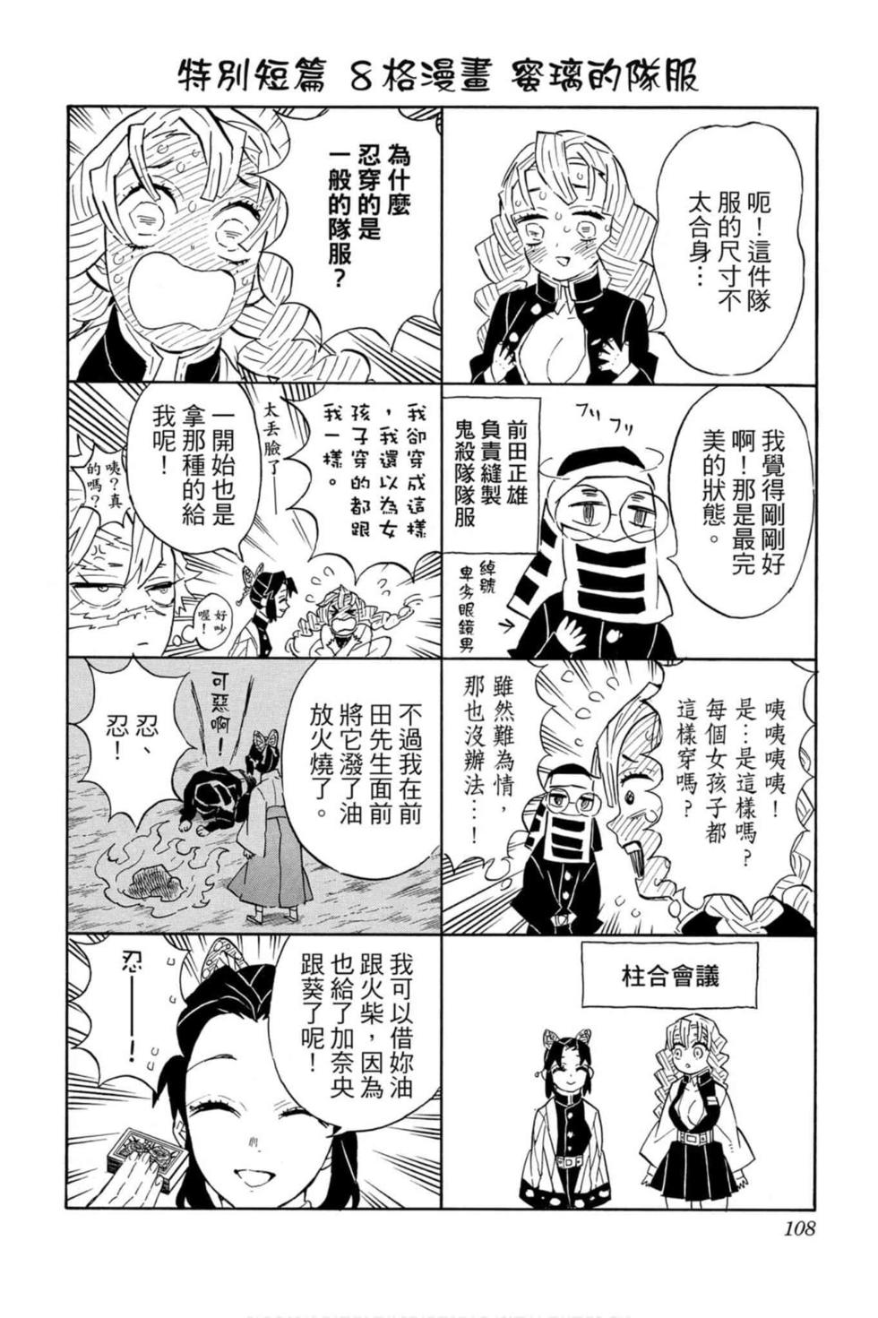 《鬼灭之刃》漫画最新章节第12卷免费下拉式在线观看章节第【107】张图片