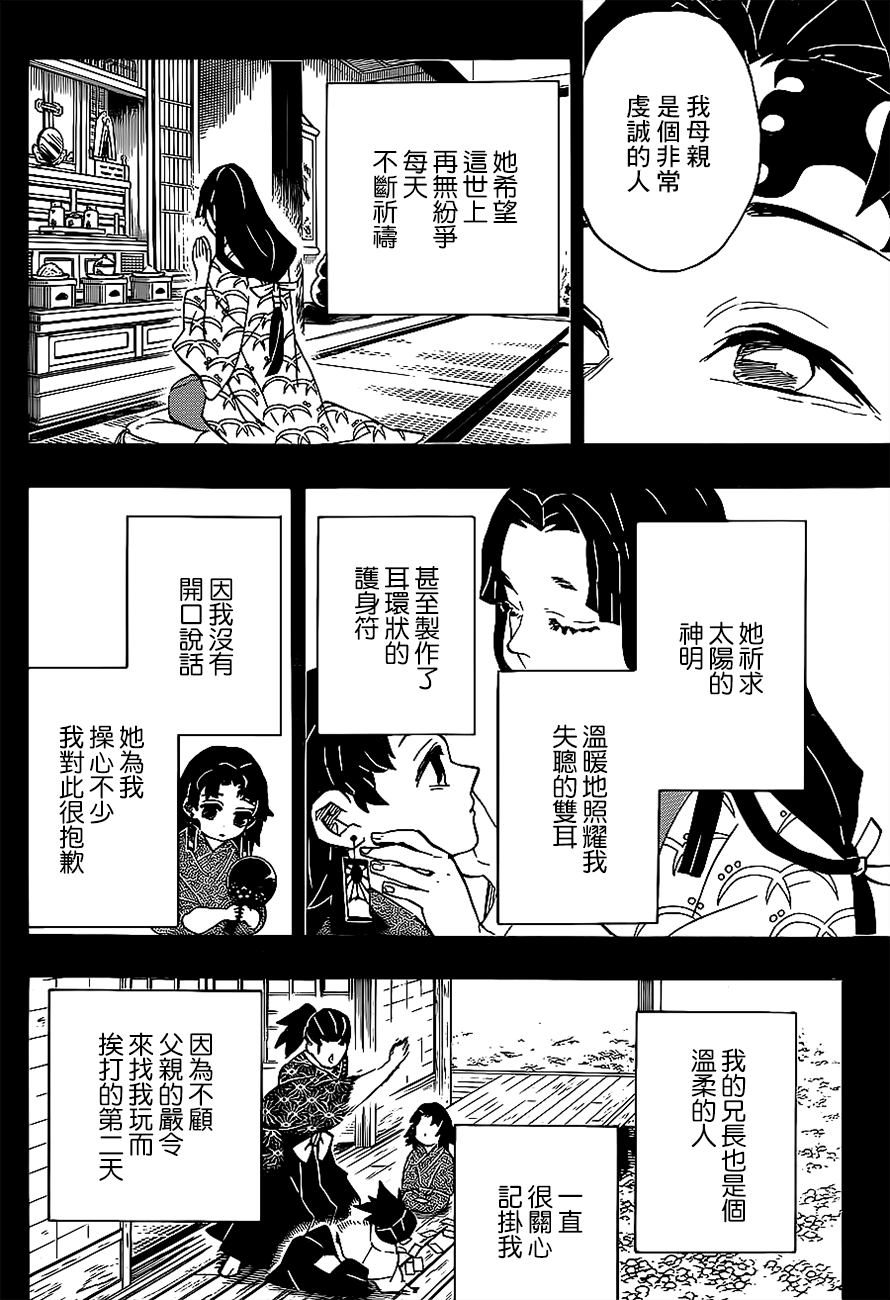 《鬼灭之刃》漫画最新章节第186话免费下拉式在线观看章节第【8】张图片