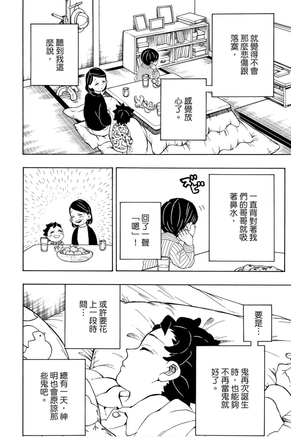 《鬼灭之刃》漫画最新章节第23卷免费下拉式在线观看章节第【193】张图片