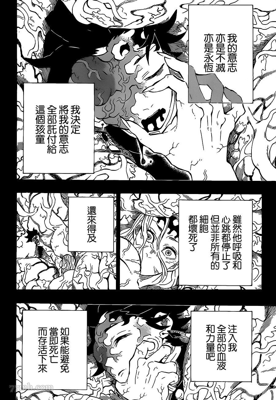 《鬼灭之刃》漫画最新章节第201话 鬼王免费下拉式在线观看章节第【4】张图片