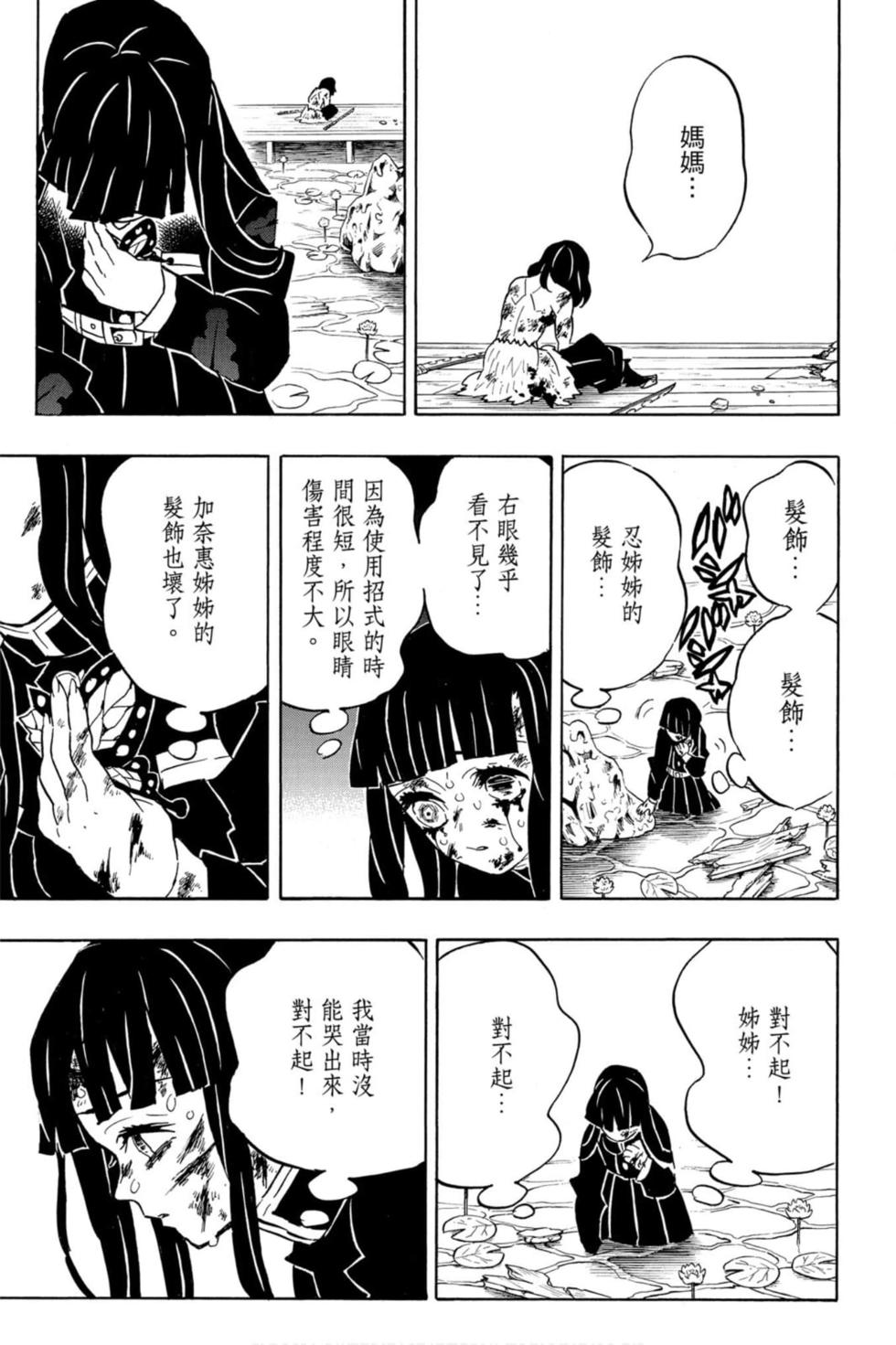 《鬼灭之刃》漫画最新章节第19卷免费下拉式在线观看章节第【62】张图片