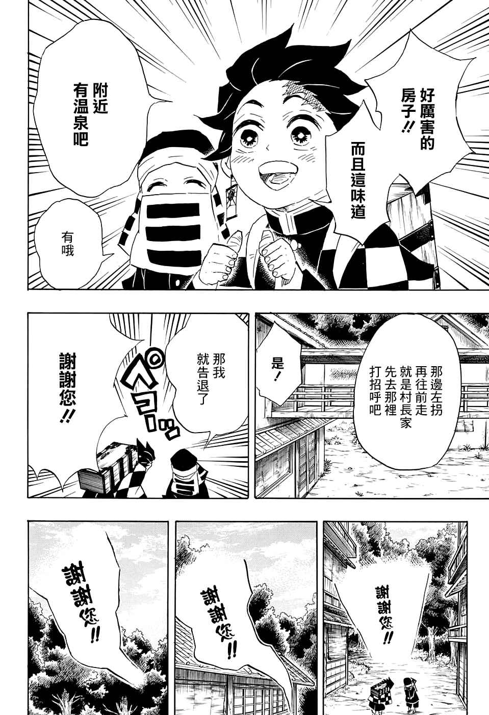 《鬼灭之刃》漫画最新章节第100话 去吧 往锻刀人的村子！！免费下拉式在线观看章节第【20】张图片