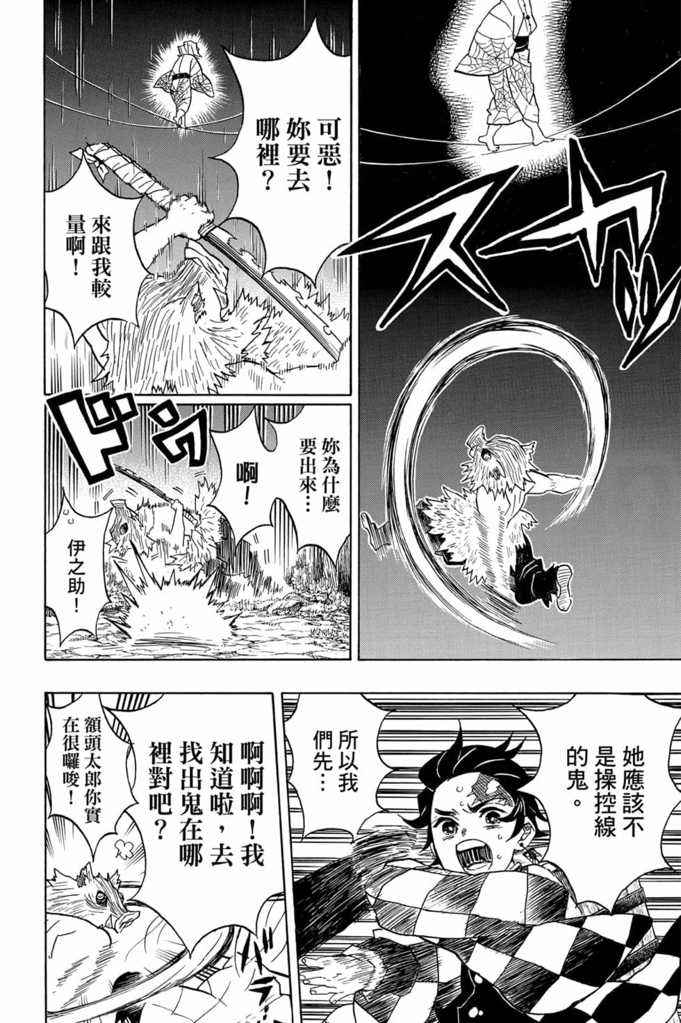 《鬼灭之刃》漫画最新章节第4卷免费下拉式在线观看章节第【81】张图片