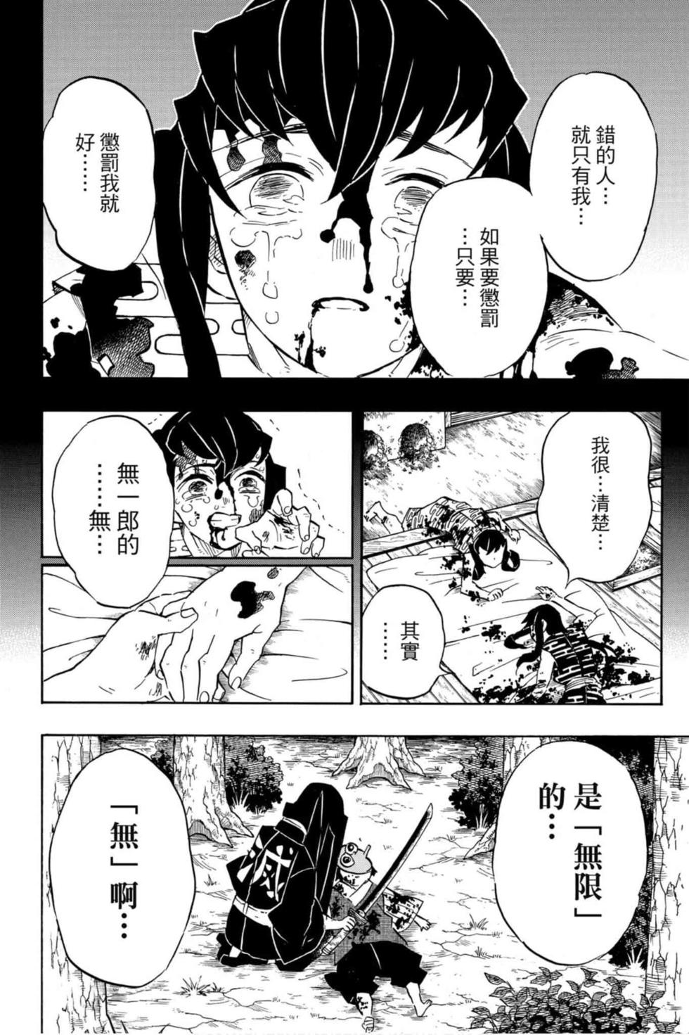 《鬼灭之刃》漫画最新章节第14卷免费下拉式在线观看章节第【63】张图片