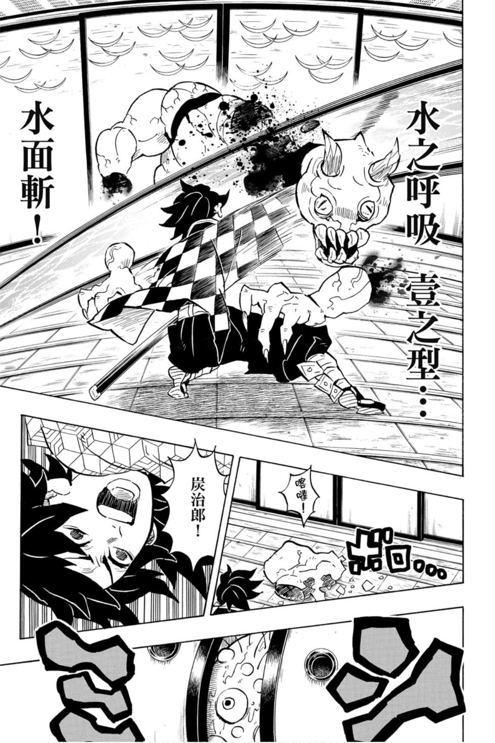 《鬼灭之刃》漫画最新章节第16卷免费下拉式在线观看章节第【132】张图片