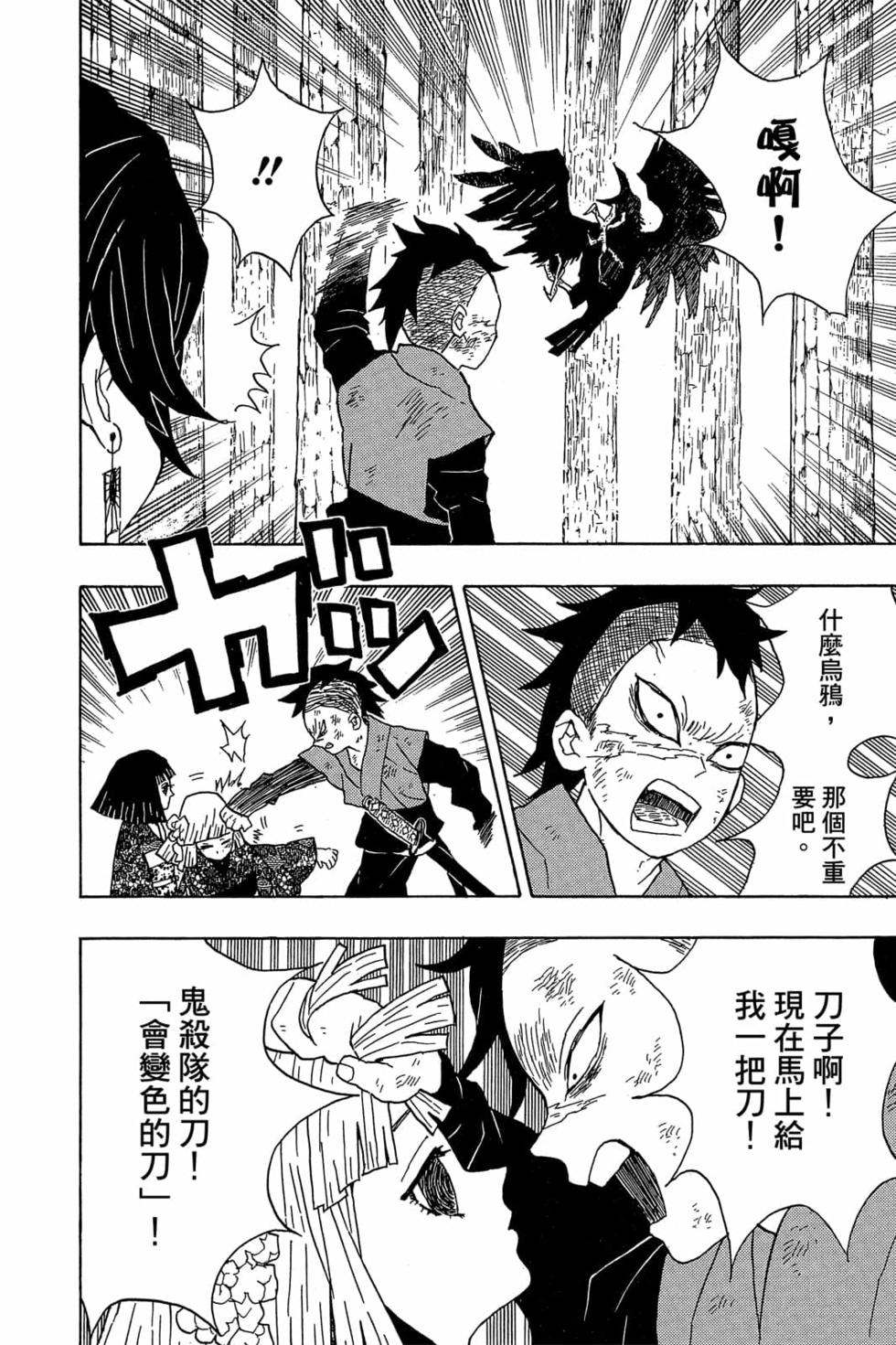 《鬼灭之刃》漫画最新章节第2卷免费下拉式在线观看章节第【19】张图片