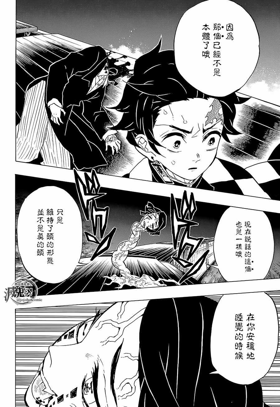 《鬼灭之刃》漫画最新章节第59话 侮辱免费下拉式在线观看章节第【16】张图片