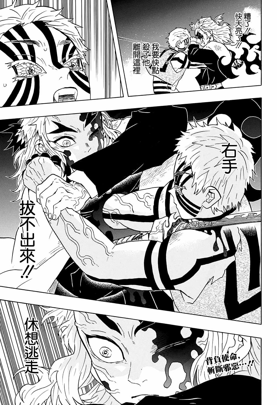 《鬼灭之刃》漫画最新章节第64话 上弦之力·柱之力免费下拉式在线观看章节第【18】张图片