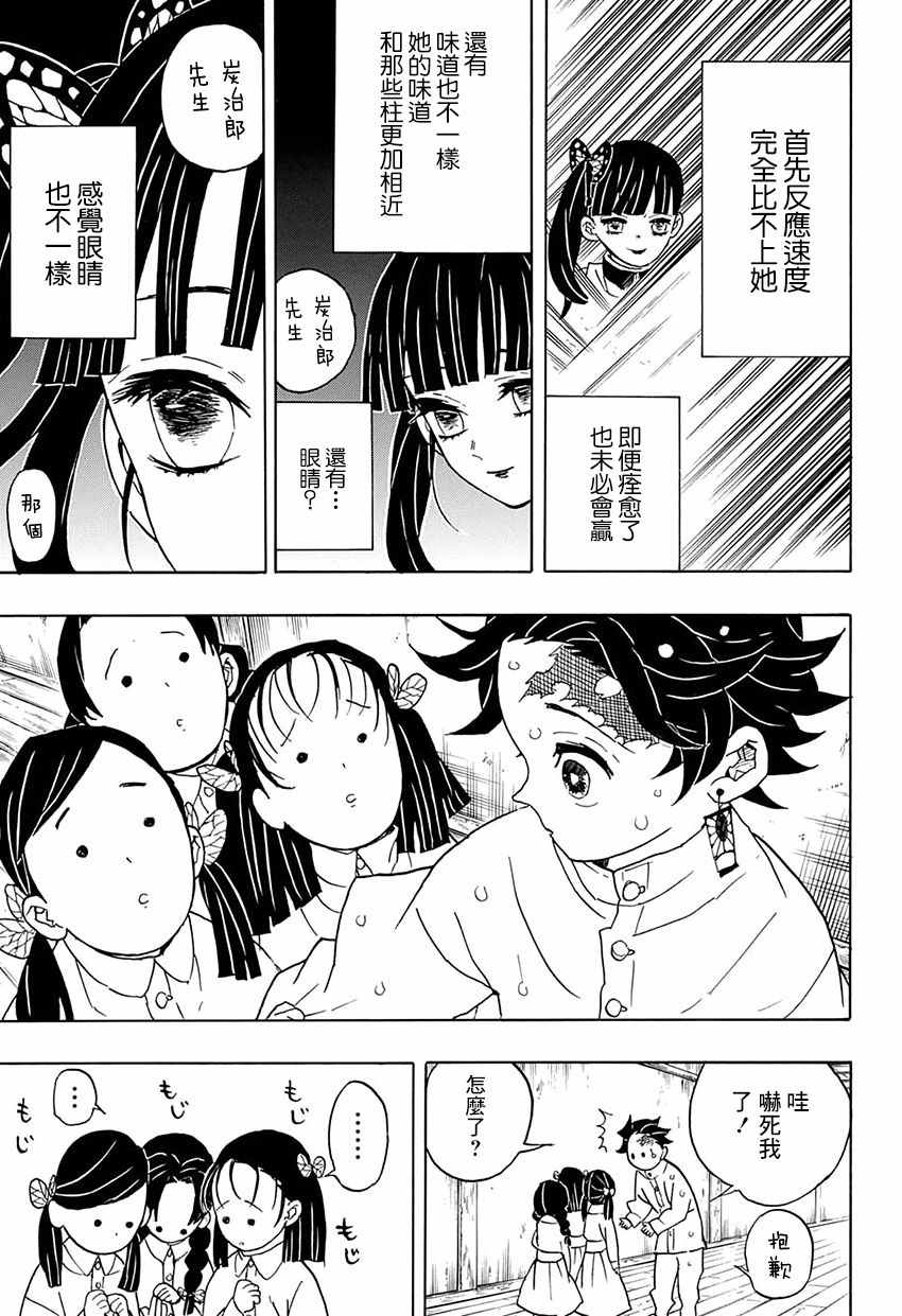 《鬼灭之刃》漫画最新章节第49话 身体机能恢复训练·前篇免费下拉式在线观看章节第【17】张图片