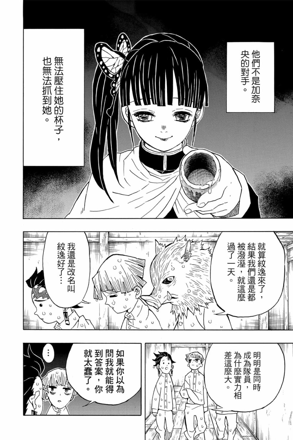 《鬼灭之刃》漫画最新章节第6卷免费下拉式在线观看章节第【127】张图片