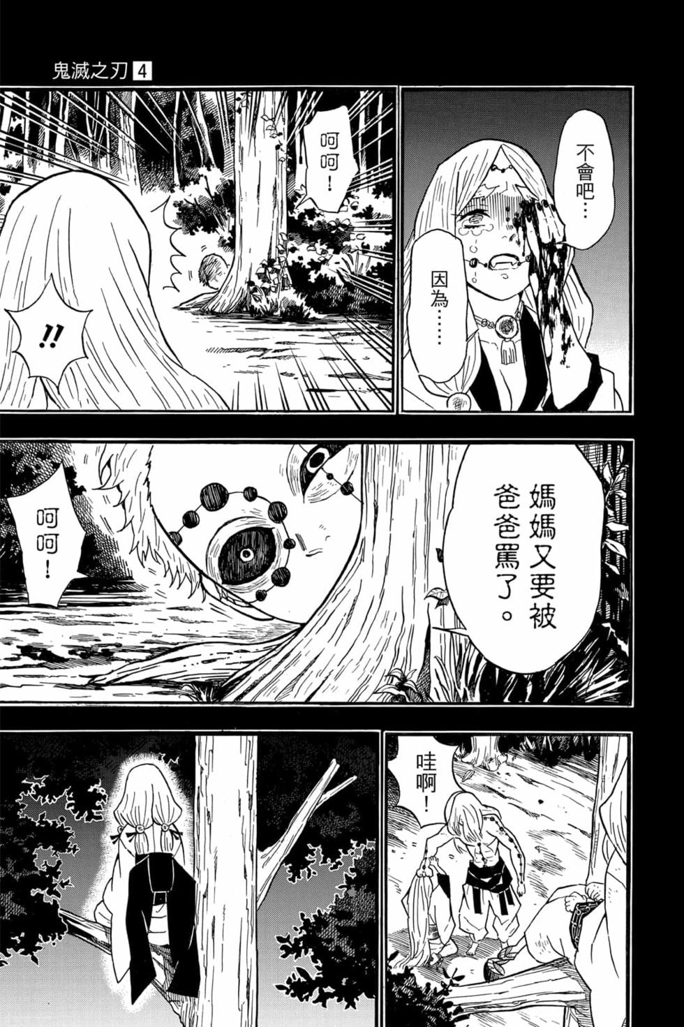 《鬼灭之刃》漫画最新章节第4卷免费下拉式在线观看章节第【130】张图片