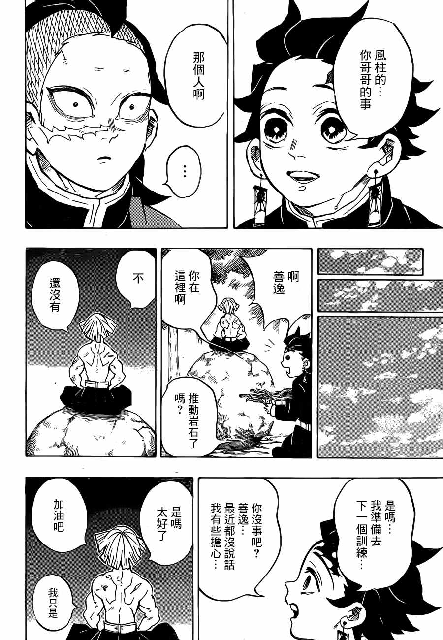 《鬼灭之刃》漫画最新章节第136话 行动免费下拉式在线观看章节第【4】张图片