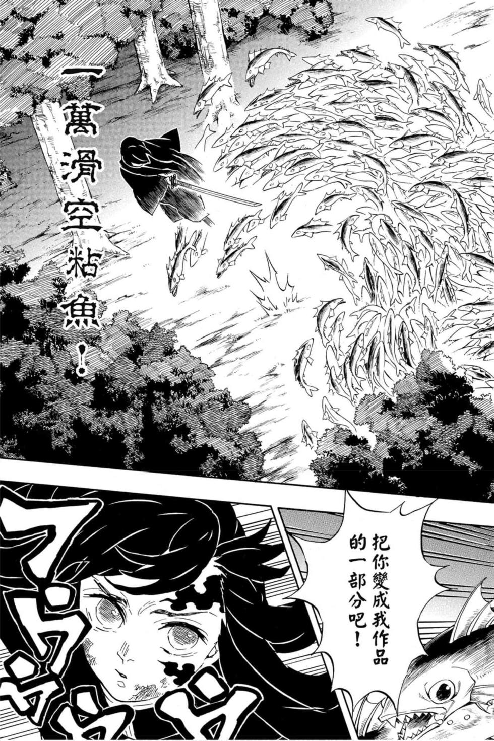 《鬼灭之刃》漫画最新章节第14卷免费下拉式在线观看章节第【92】张图片