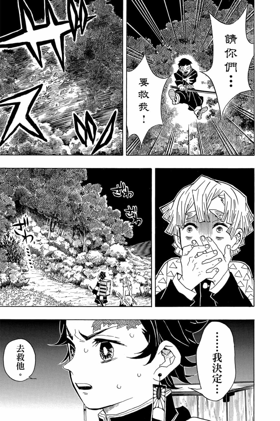 《鬼灭之刃》漫画最新章节第4卷免费下拉式在线观看章节第【54】张图片