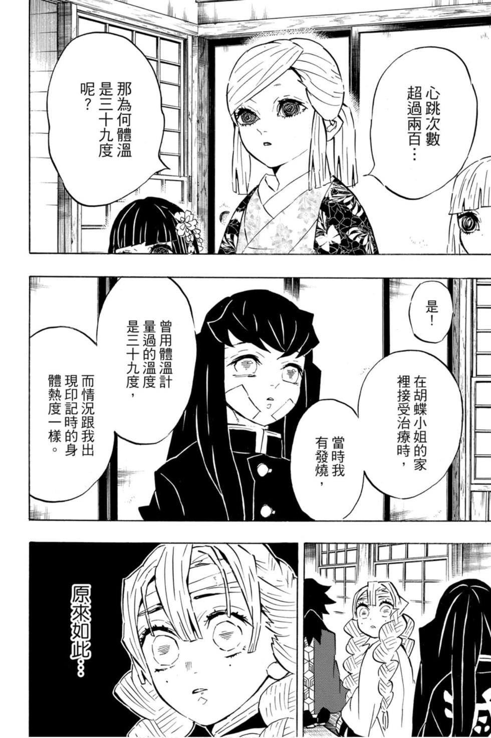 《鬼灭之刃》漫画最新章节第15卷免费下拉式在线观看章节第【91】张图片