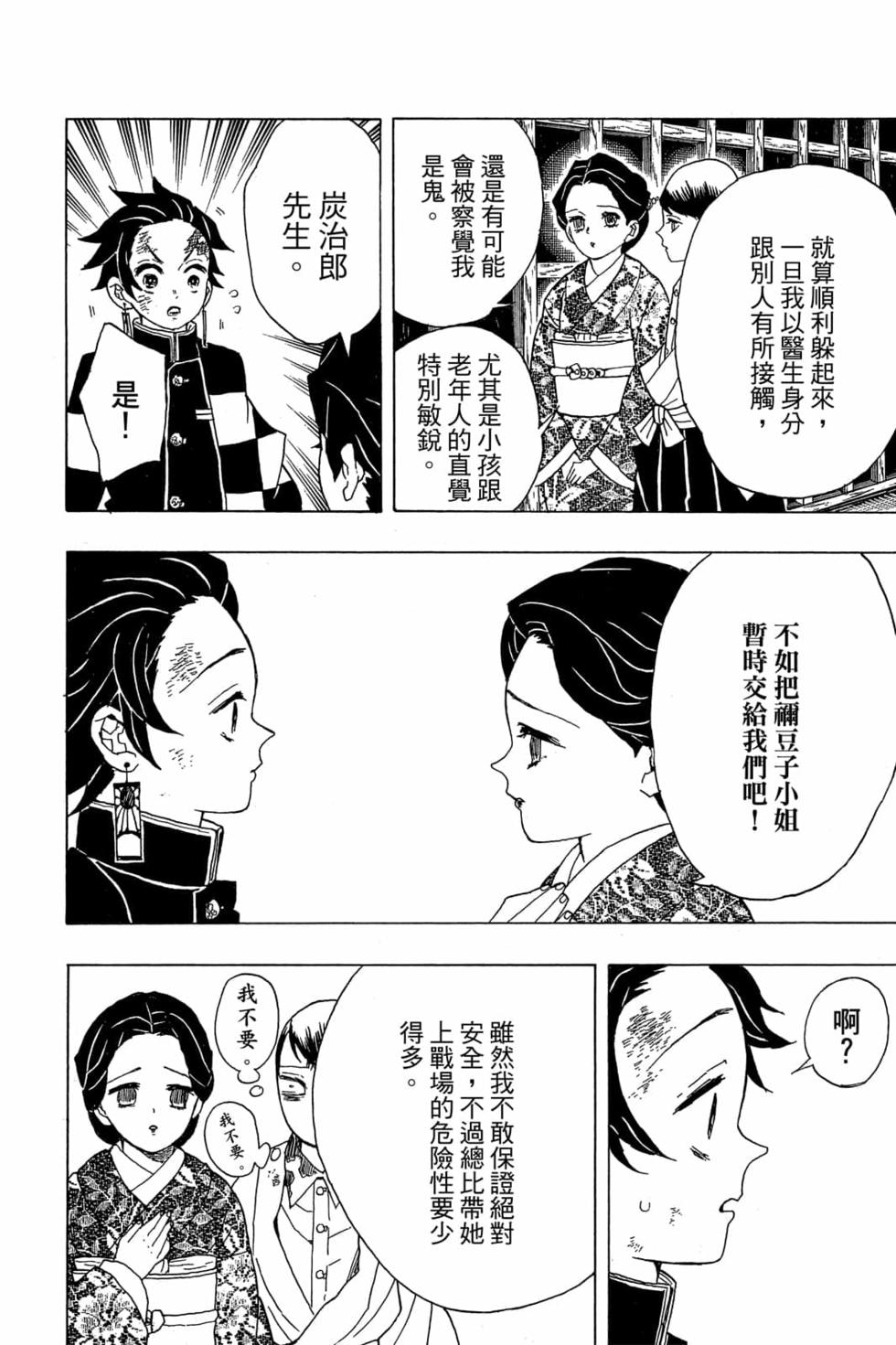 《鬼灭之刃》漫画最新章节第3卷免费下拉式在线观看章节第【59】张图片